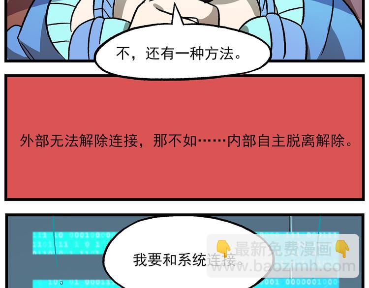 🍻非人学园 第126话 虚化的文曲星 第15页