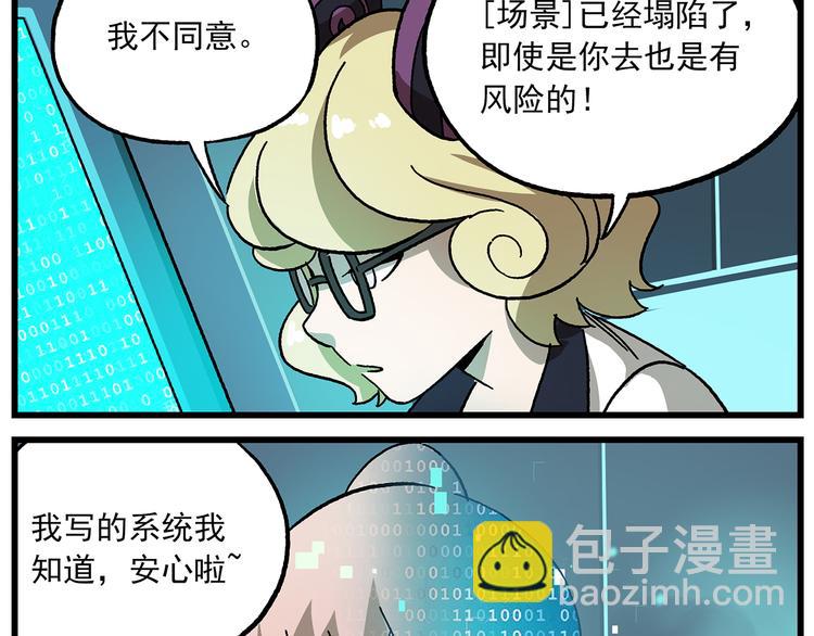 🍻非人学园 第126话 虚化的文曲星 第17页