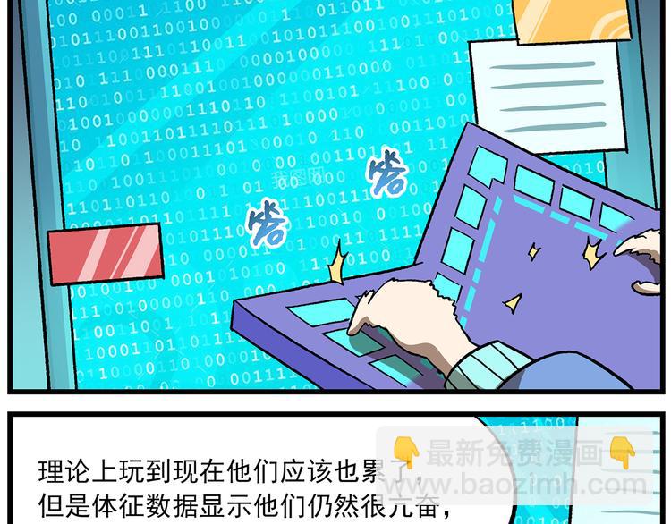 🍻非人学园 第126话 虚化的文曲星 第2页