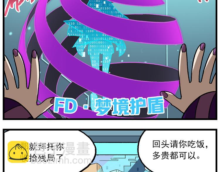 🍻非人学园 第126话 虚化的文曲星 第21页