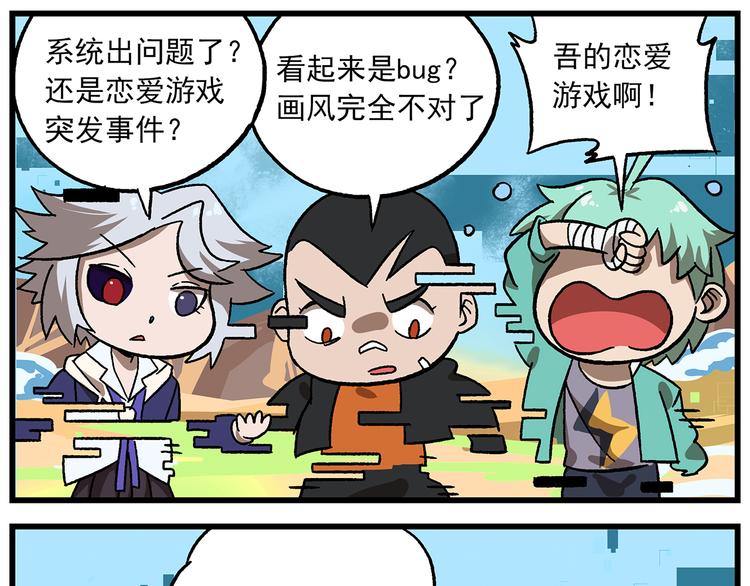 🍻非人学园 第126话 虚化的文曲星 第25页
