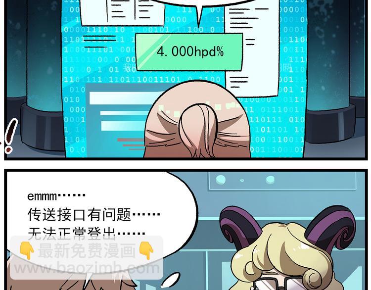 🍻非人学园 第126话 虚化的文曲星 第4页