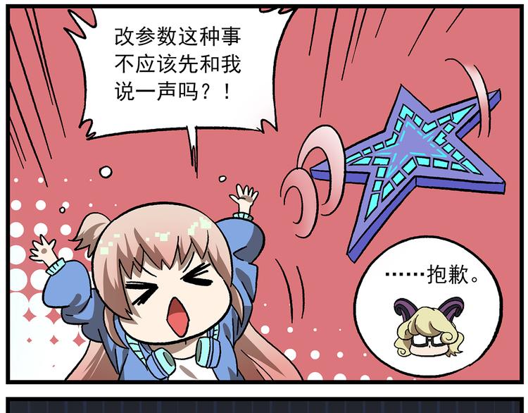 🍻非人学园 第126话 虚化的文曲星 第7页