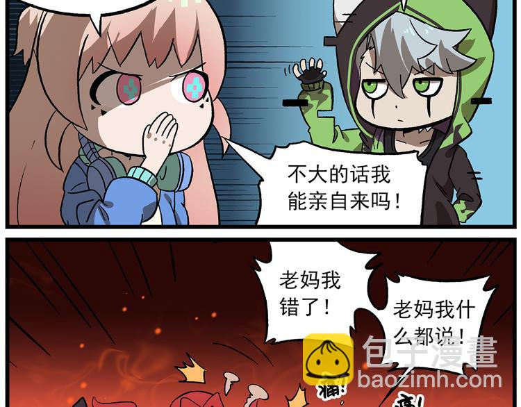 🍻非人学园 第128话 友情出镜的NPC 第2页