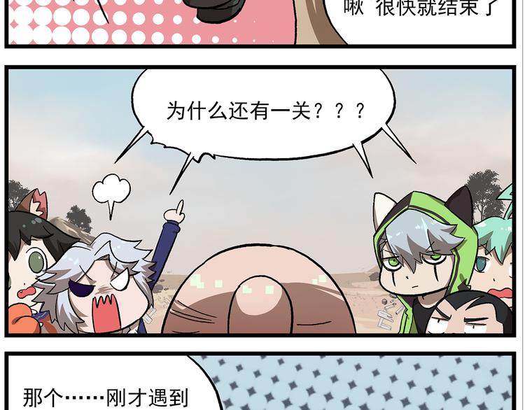 🍻非人学园 第128话 友情出镜的NPC 第20页