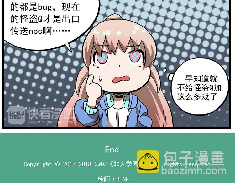 🍻非人学园 第128话 友情出镜的NPC 第21页