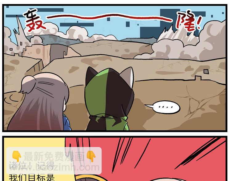 🍻非人学园 第128话 友情出镜的NPC 第7页