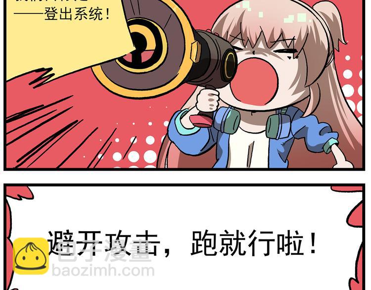 🍻非人学园 第128话 友情出镜的NPC 第8页