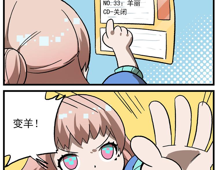 🍻非人学园 第130话 压箱底的特殊战力 第10页