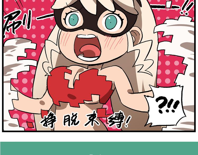 🍻非人学园 第130话 压箱底的特殊战力 第23页