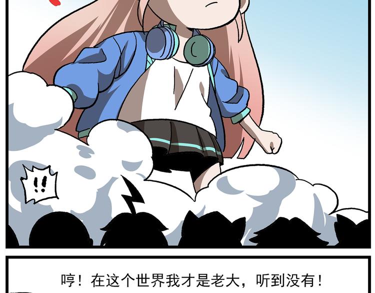 🍻非人学园 第130话 压箱底的特殊战力 第4页