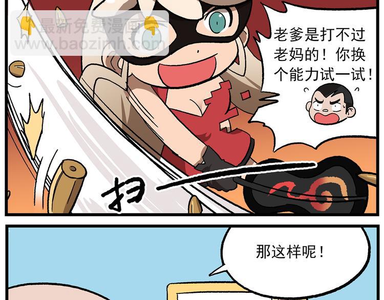 🍻非人学园 第130话 压箱底的特殊战力 第9页