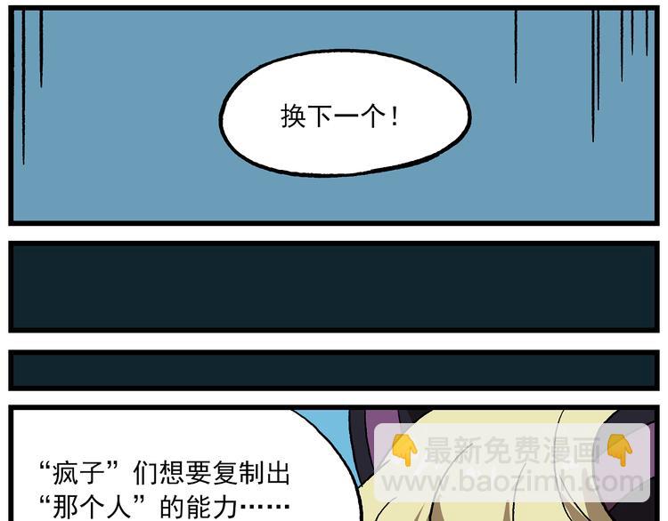 🍻非人学园 第132话 一个猜测 第10页
