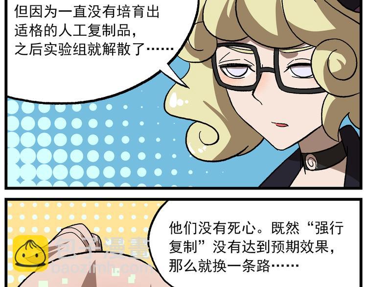 🍻非人学园 第132话 一个猜测 第11页