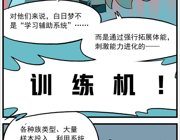 🍻非人学园 第132话 一个猜测 第14页