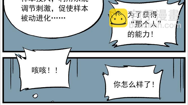 🍻非人学园 第132话 一个猜测 第15页