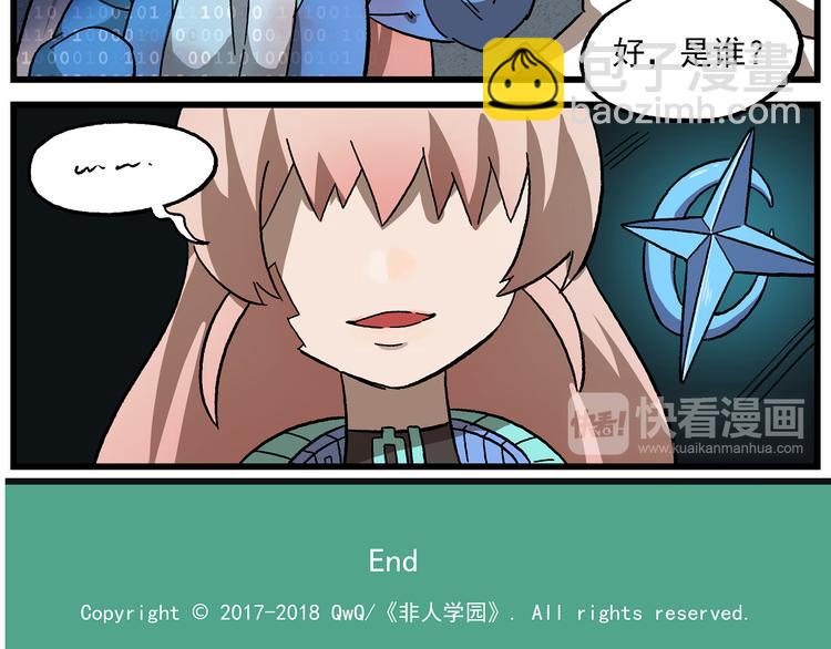 🍻非人学园 第132话 一个猜测 第17页