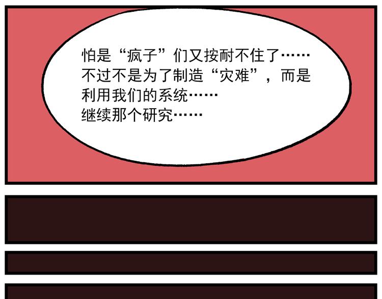 🍻非人学园 第132话 一个猜测 第7页