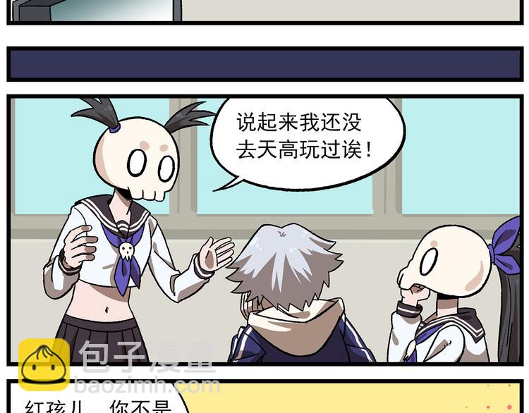 🍻非人学园 第134话 天赋高级中学 第2页