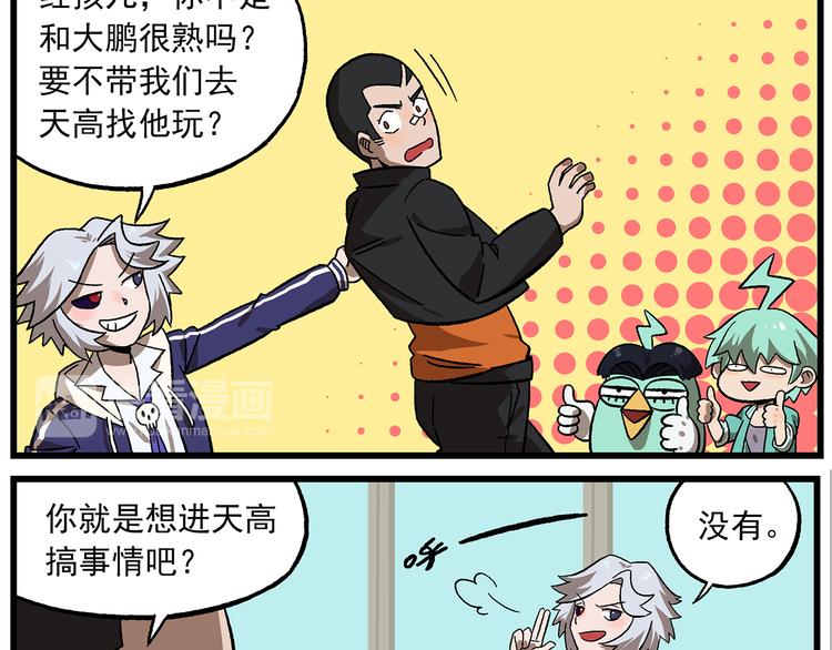 🍻非人学园 第134话 天赋高级中学 第3页
