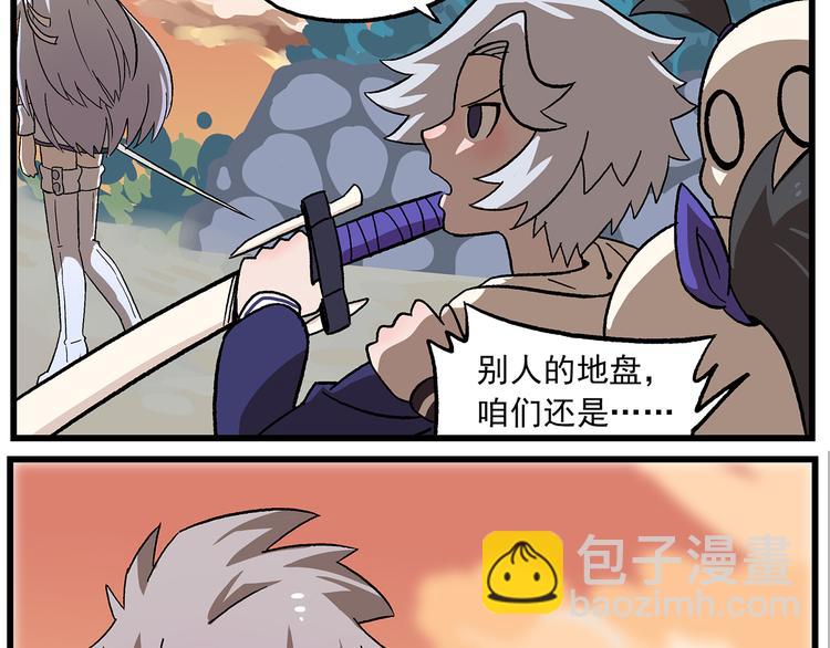🍻非人学园 第134话 天赋高级中学 第9页