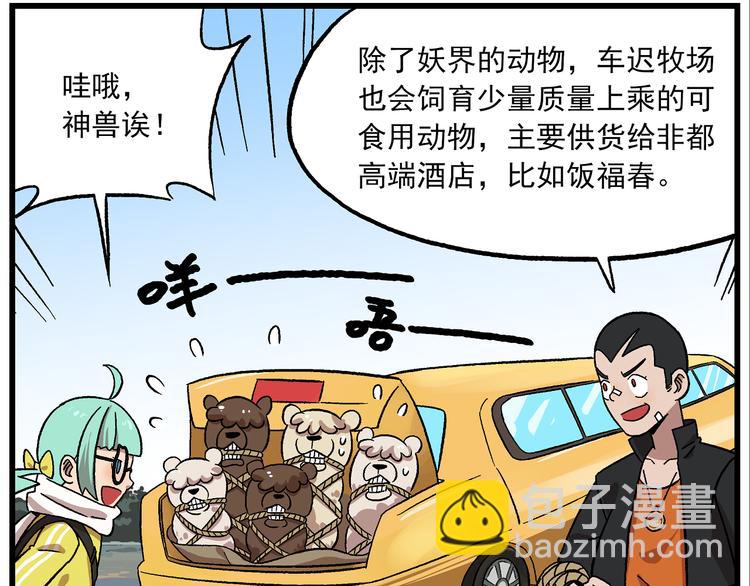 🍻非人学园 国庆番外2 火焰山烧烤 第2页