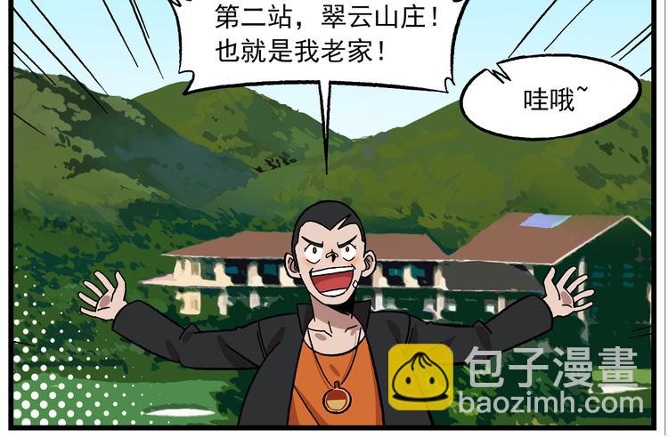 🍻非人学园 国庆番外2 火焰山烧烤 第5页