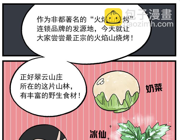 🍻非人学园 国庆番外2 火焰山烧烤 第6页