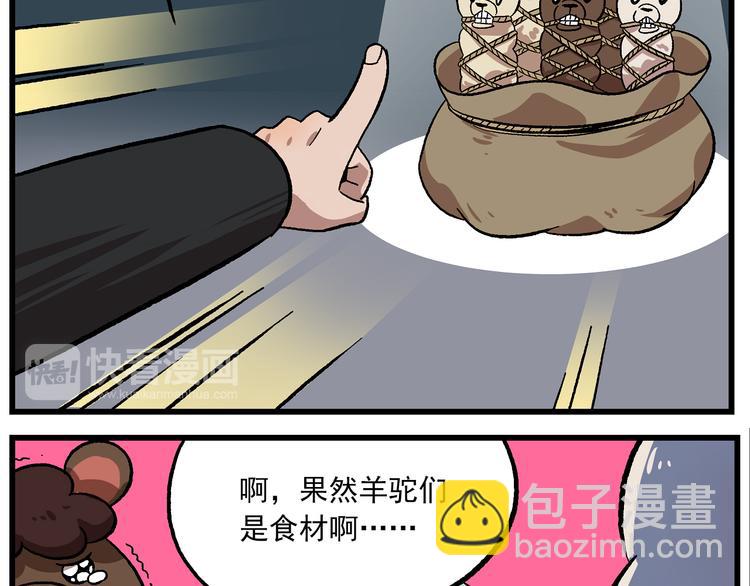 🍻非人学园 国庆番外2 火焰山烧烤 第8页