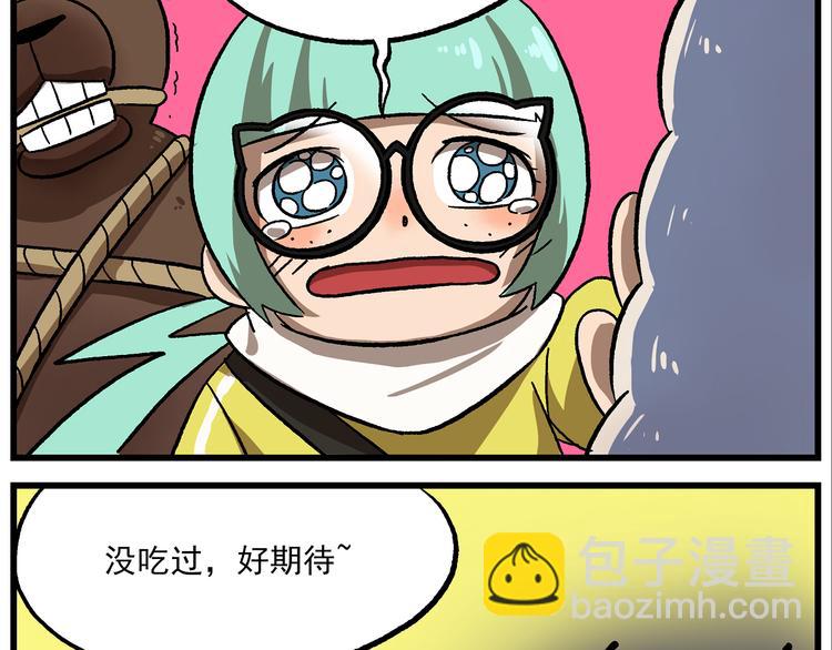 🍻非人学园 国庆番外2 火焰山烧烤 第9页