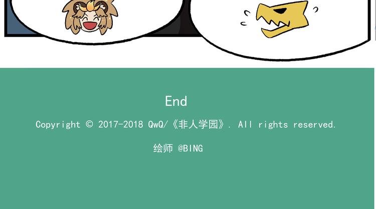 🍻非人学园 国庆番外4 狮驼岭别墅 第11页