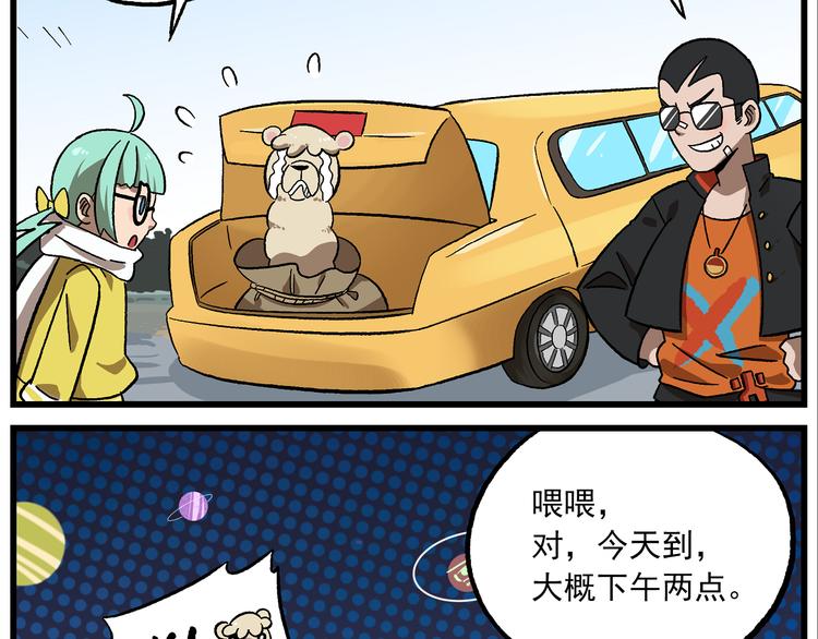 🍻非人学园 国庆番外4 狮驼岭别墅 第2页