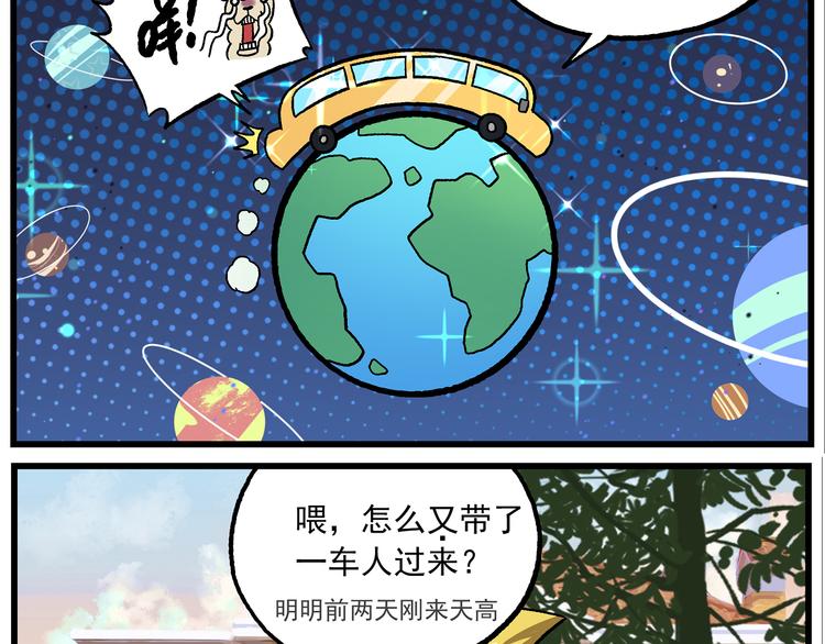 🍻非人学园 国庆番外4 狮驼岭别墅 第3页