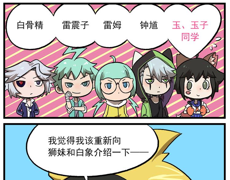 🍻非人学园 国庆番外4 狮驼岭别墅 第7页