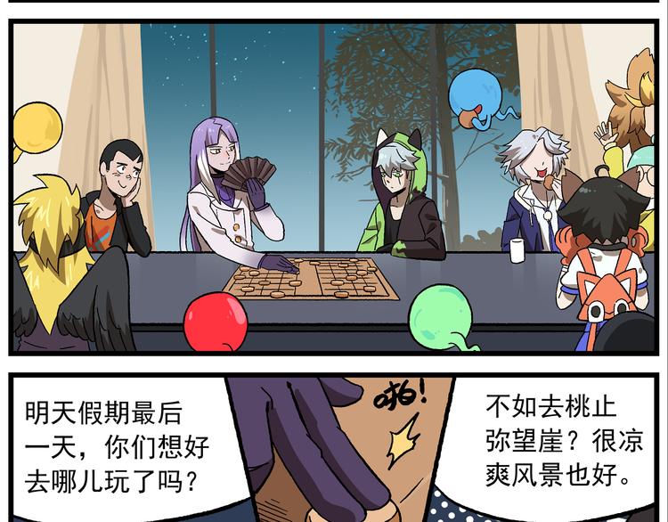 🍻非人学园 国庆番外6 休息，休息一下 第2页