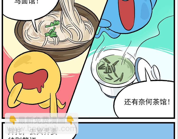 🍻非人学园 国庆番外6 休息，休息一下 第5页