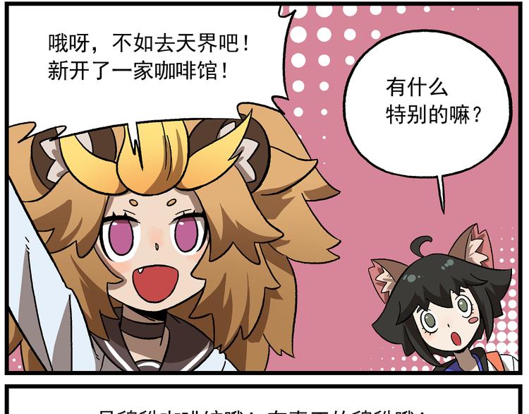 🍻非人学园 国庆番外6 休息，休息一下 第7页