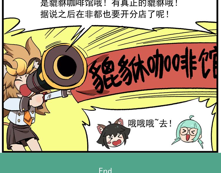 🍻非人学园 国庆番外6 休息，休息一下 第8页