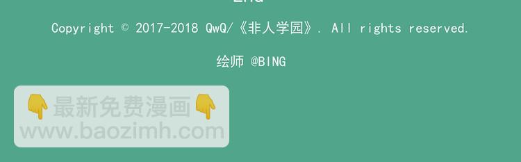 🍻非人学园 国庆番外6 休息，休息一下 第9页