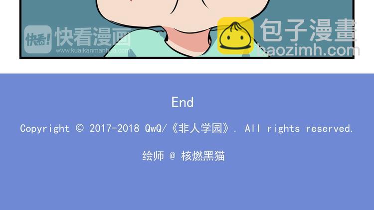 🍻非人学园 突发掉落1 竞争生长1 第11页