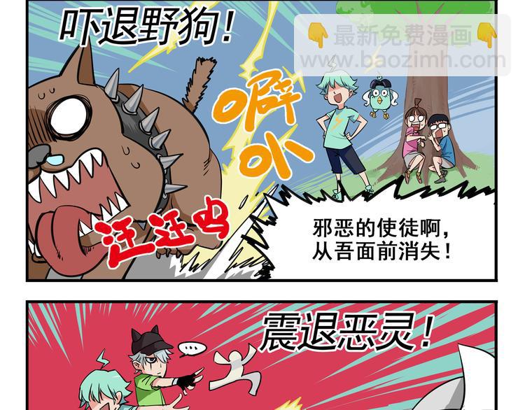 🍻非人学园 突发掉落1 竞争生长1 第2页