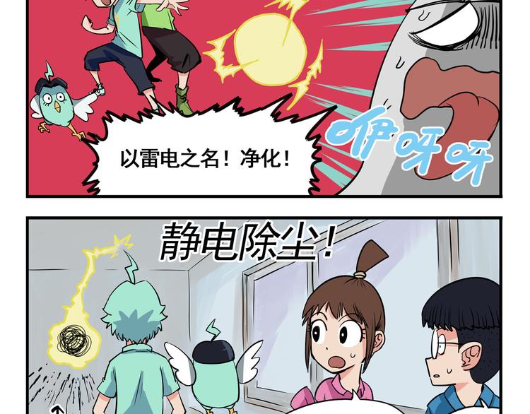 🍻非人学园 突发掉落1 竞争生长1 第3页