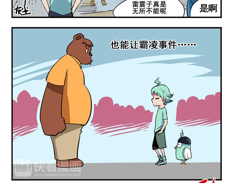 🍻非人学园 突发掉落1 竞争生长1 第4页