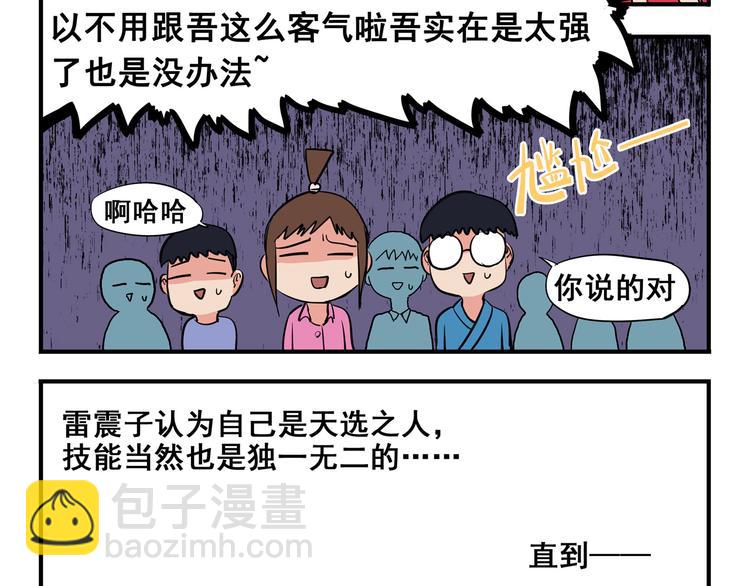 🍻非人学园 突发掉落1 竞争生长1 第8页