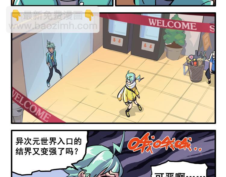 🍻非人学园 突发掉落3 中二病会传染1 第3页