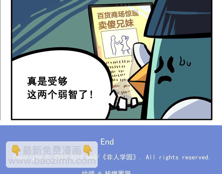 🍻非人学园 突发掉落3 中二病会传染1 第8页