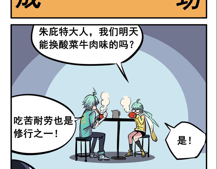 🍻非人学园 突发掉落5 我的妹妹和我一样 第10页