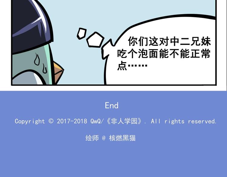 🍻非人学园 突发掉落5 我的妹妹和我一样 第11页