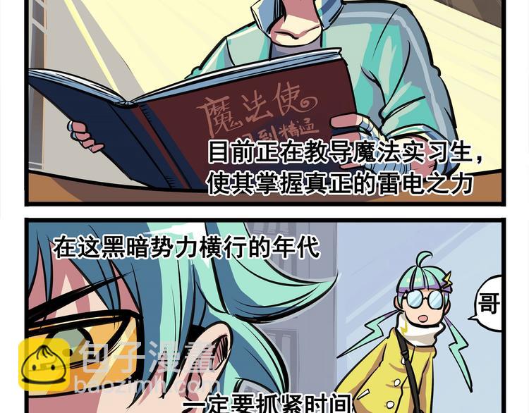 🍻非人学园 突发掉落5 我的妹妹和我一样 第2页