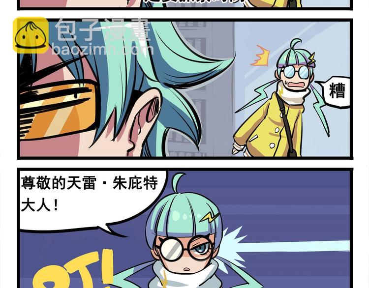 🍻非人学园 突发掉落5 我的妹妹和我一样 第3页